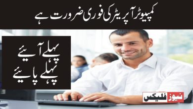 کمپیوٹر آپریٹر * اسلام آباد میں آپریٹر کی نوکریوں پر اپلائی کریں