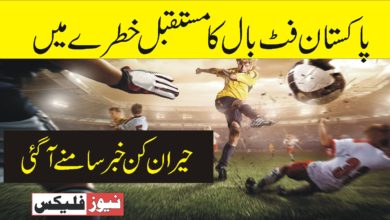فیفا کی کانگریس نے پاکستان فٹ بال فیڈریشن کو مستقل طور پر معطل کردیا