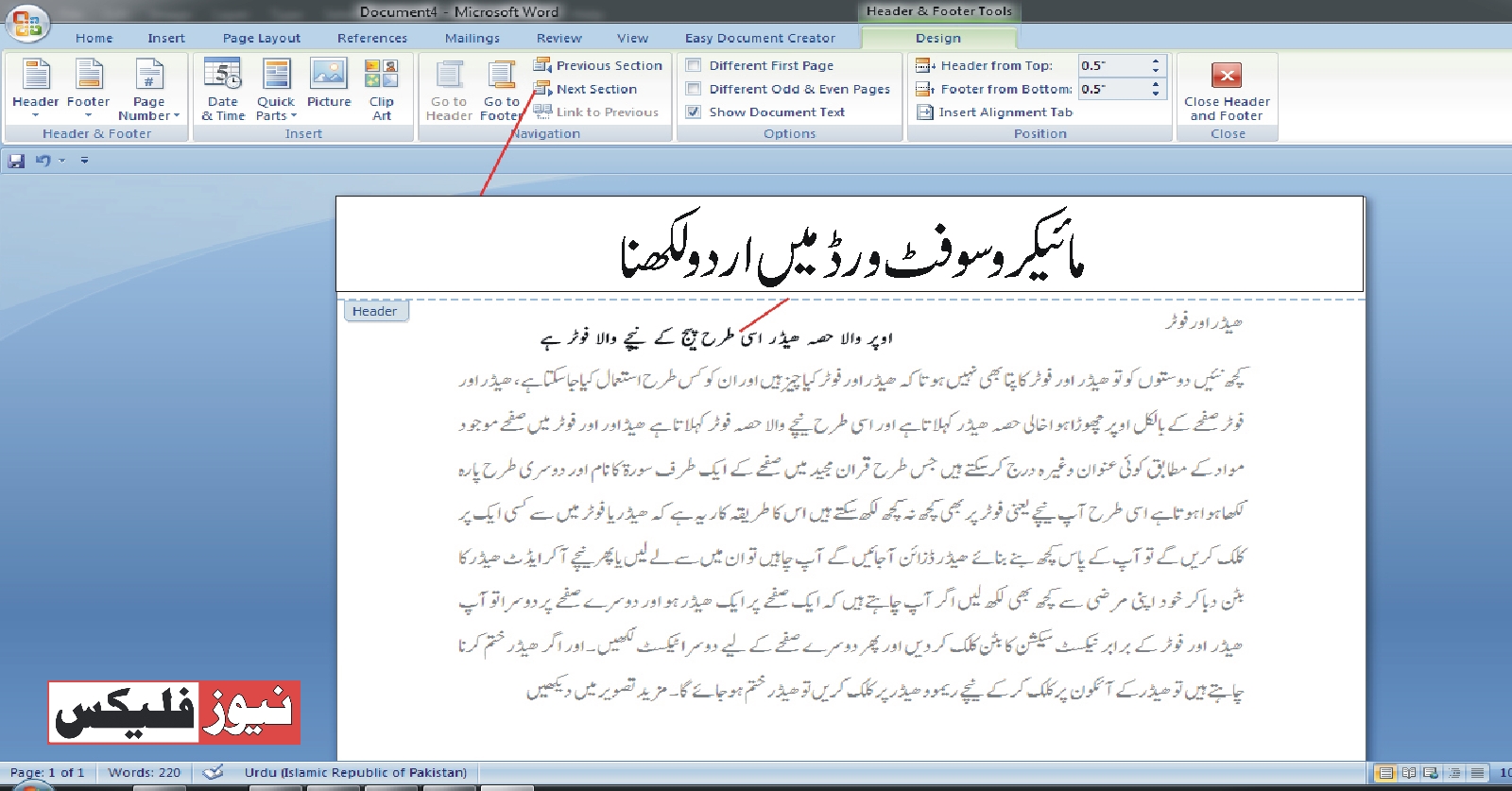 مائیکروسافٹ ورڈ میں اردو لکھنا
