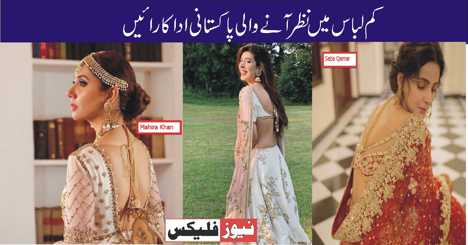 top-pakistani-actresses-in-backless-dresses/