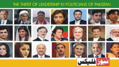 THE THIRST OF LEADERSHIP IN POLITICIANS OF PAKISTAN BY: ZAINAB ZAHRA