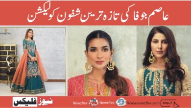 عاصم جوفا کی تازہ ترین شفون کولیکشن جس میں مشہور پاکستانی مشہور شخصیات شامل ہیں