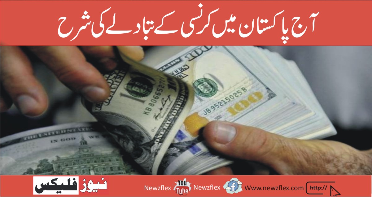 Today's currency exchange rates in Pakistan - Dollar, Euro, Pound, Riyal Rates on 22 September 2021
