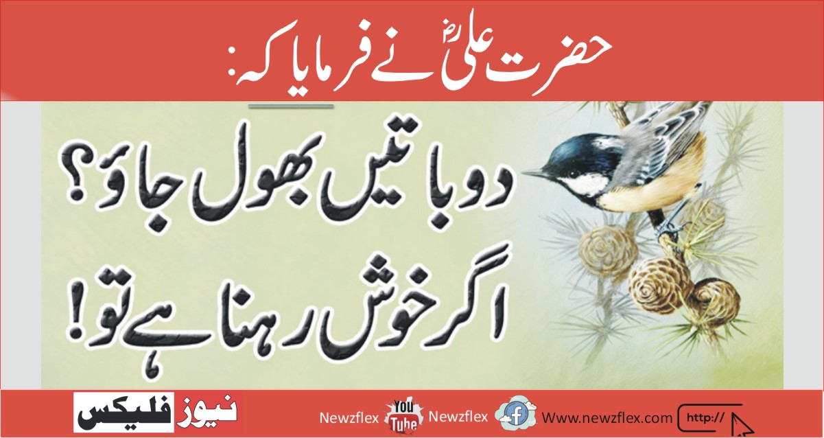 Hazrat Ali (RA) said: Forget two things? If you want to be happy