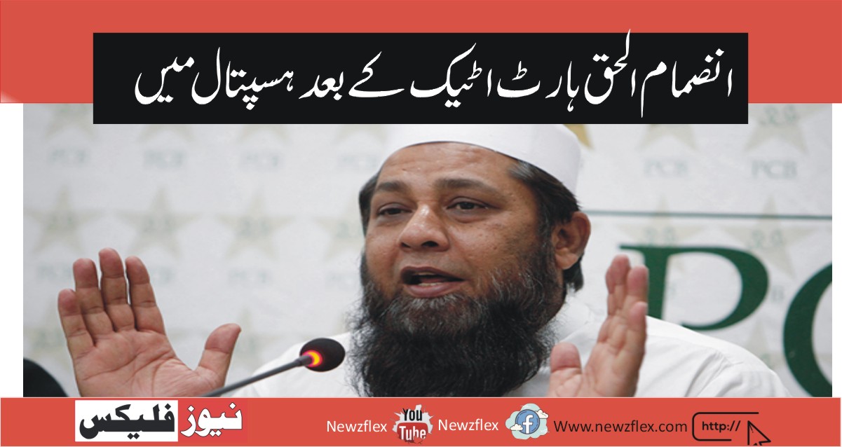 Inzamam-ul-Haq in hospital after heart attack