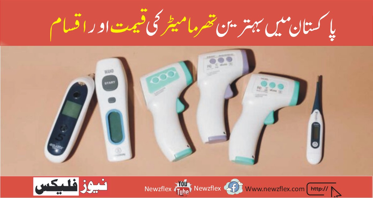 Thermometer Price in Pakistan- Types and Best Thermometer