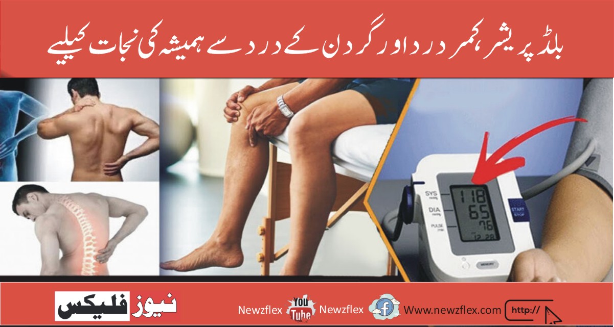 Get rid of blood clots, back pain and neck pain forever نیوز فلیکس