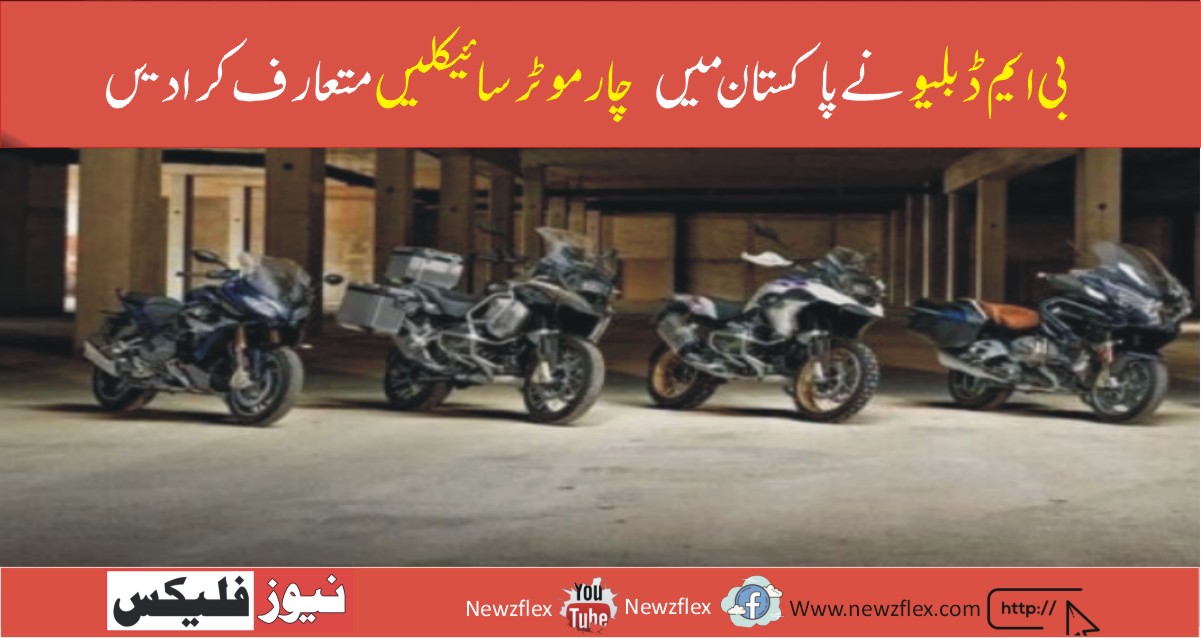 BMW Motorrad Introduces Four New Bikes in Pakistan