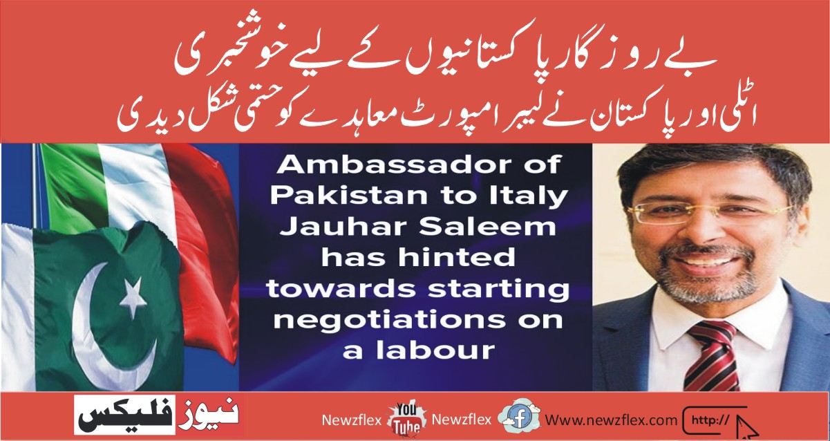 Job opportunities for Pakistanis to increase as Italy and Pakistan finalize a labour import accord