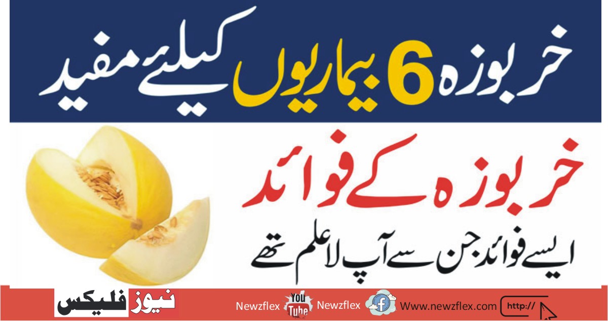 Melons are good for six diseases. Benefits of Melons. نیوز فلیکس