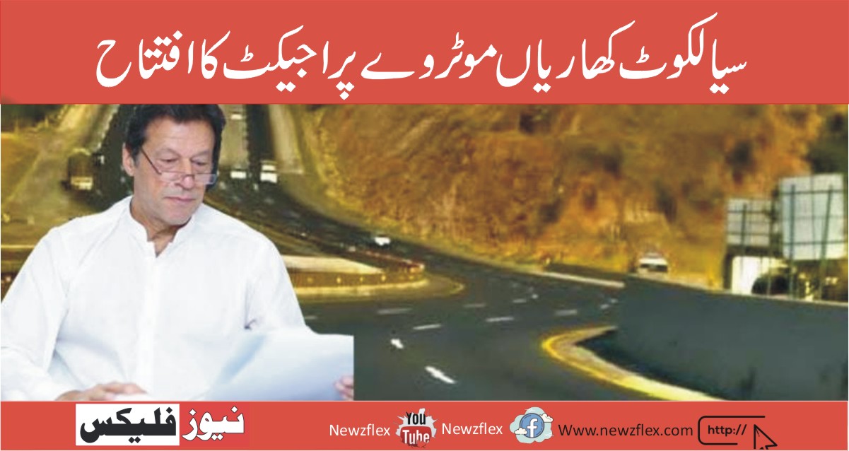 Sialkot-Kharian Motorway Project Promoting Connection With Industrial Area, Inaugurated By PM Imran Khan