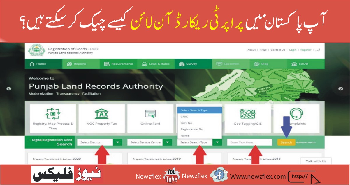 Here’s How You Can Check Property Records Online in Pakistan