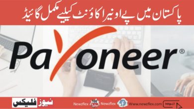 Payoneer in Pakistan: A Step by Step Guide For Payoneer Account