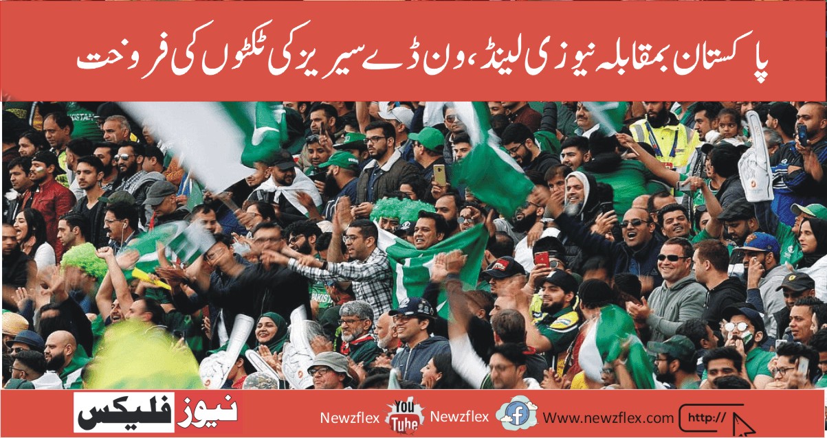 Ticket Sales for Pakistan vs New Zealand ODI Series to Start from Today