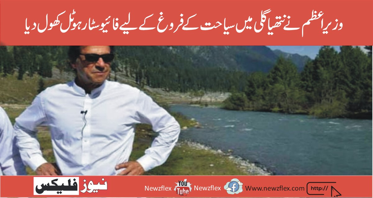 PM Imran Khan opened Nathiagali’s first five-star hotel in order to enhance tourism