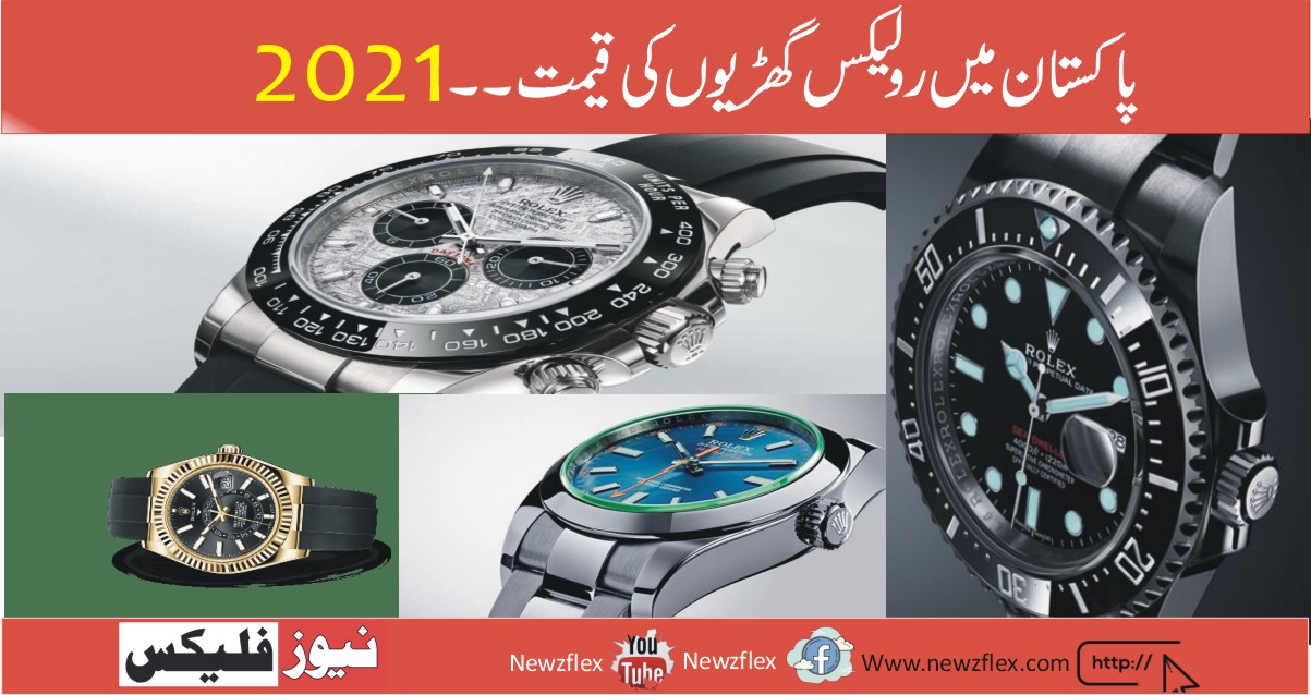 Rolex Watches Price in Pakistan 2021-Best Rolex Watches for men and women