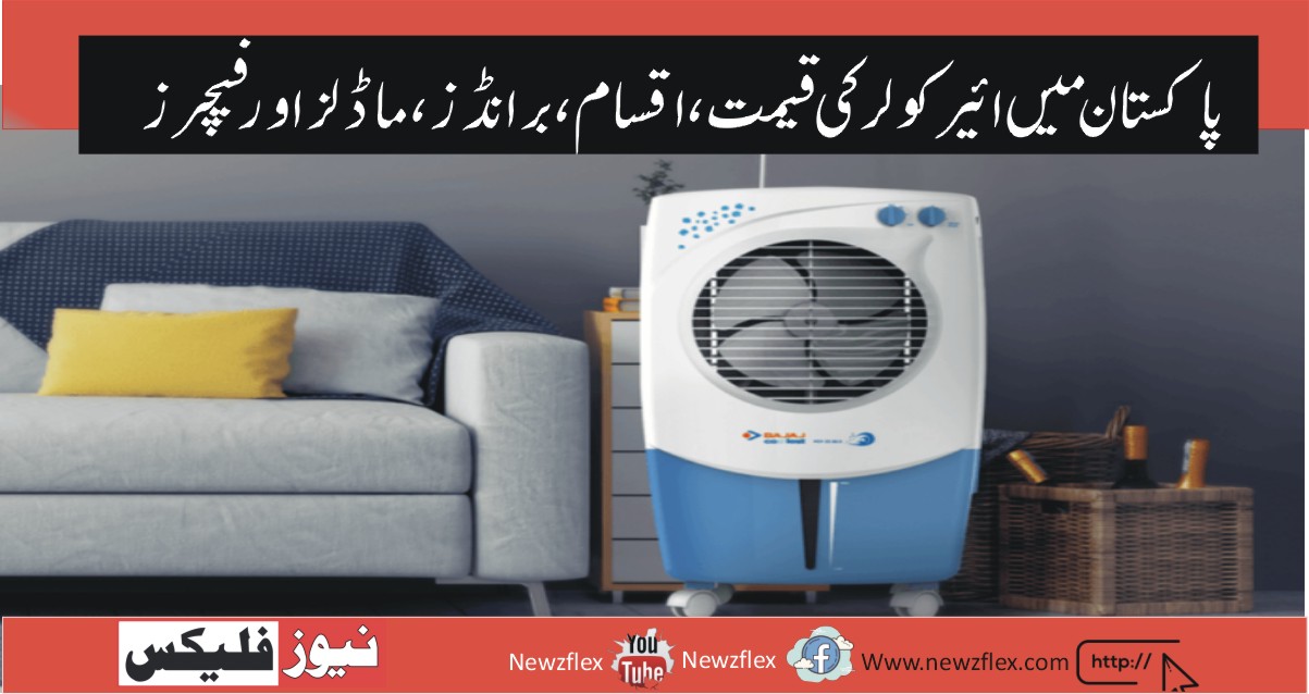 Air Coolers Price in Pakistan 2021Types, Brands, Models and Features