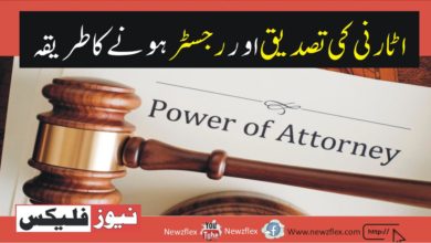 Overseas Pakistanis – Here’s How to Get Power of Attorney Attested and Registered