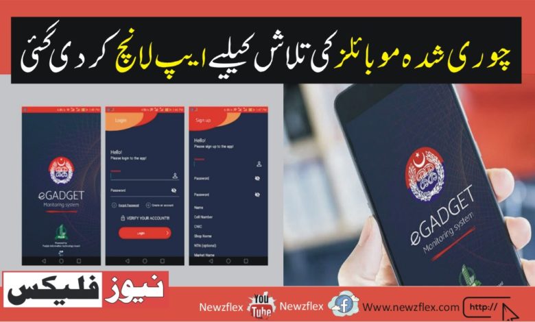 A Mobile App is launched by the Punjab Police to find stolen Mobiles.