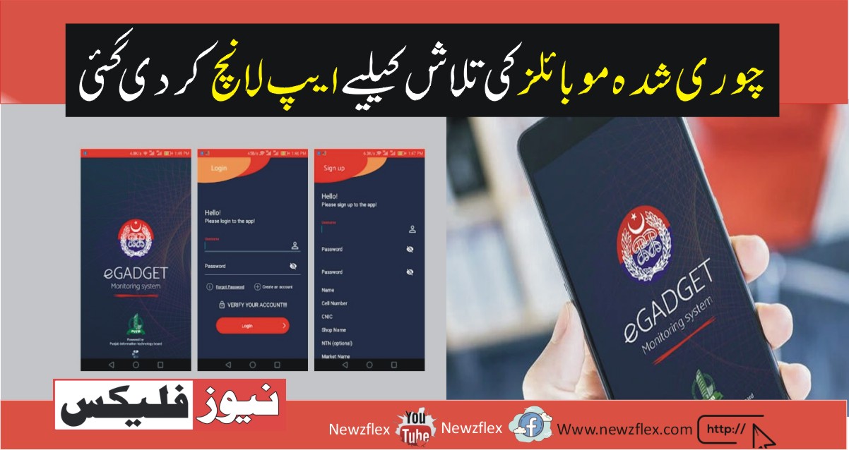 A Mobile App is launched by the Punjab Police to find stolen Mobiles.