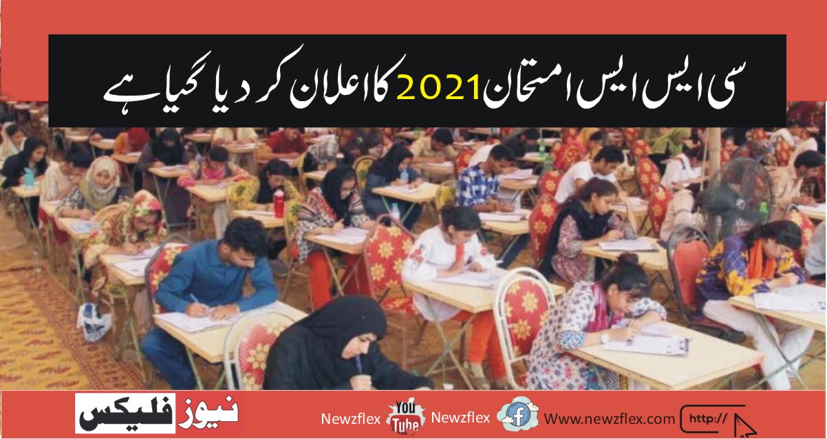 CSS Written Examination 2021 has been cleared by only 364 out of 17,240 Candidates