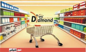 DIAMOND SUPERMARKET