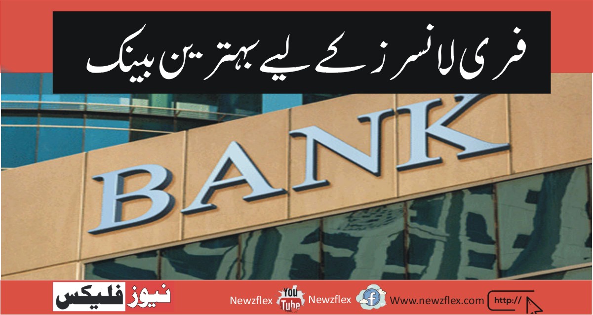 Top Best Banks In Pakistan 2021 | Best Banks For Freelancers