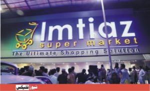 IMTIAZ SUPERMARKET