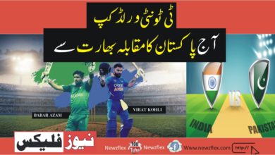 T20 World Cup: Pakistan face India in high octane game today
