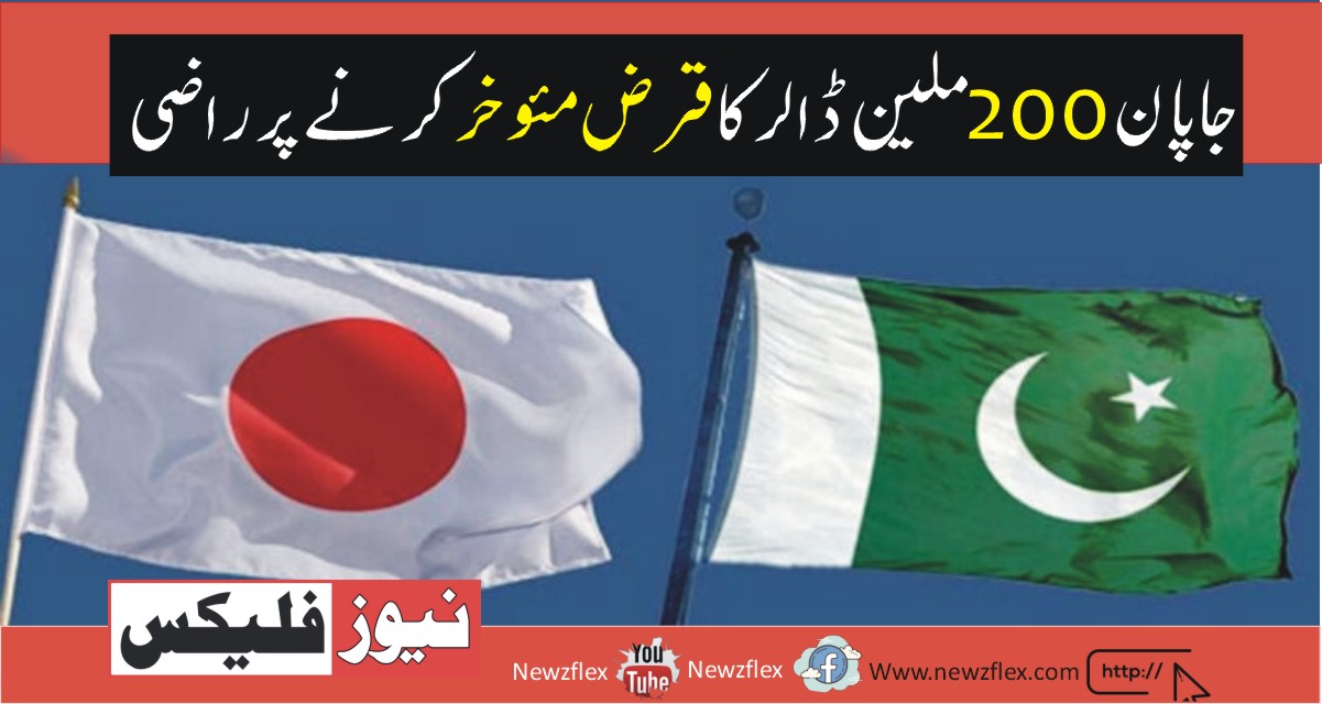 Japan agrees to suspend Pakistan’s debt payment of $200 Million.