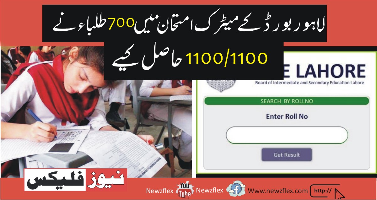 700 Students scored 1100/1100 in Lahore board’s matric exam