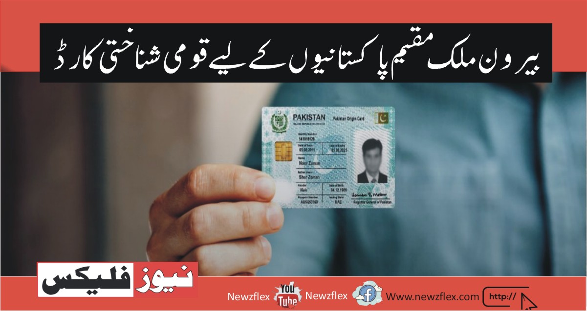 A Comprehensive Guide on NICOP – National ID Card for Overseas Pakistanis