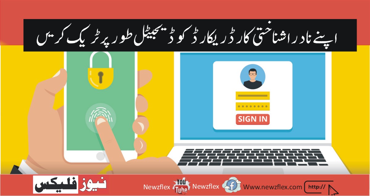 Your Guide to Tracking Your NADRA CNIC Record Digitally