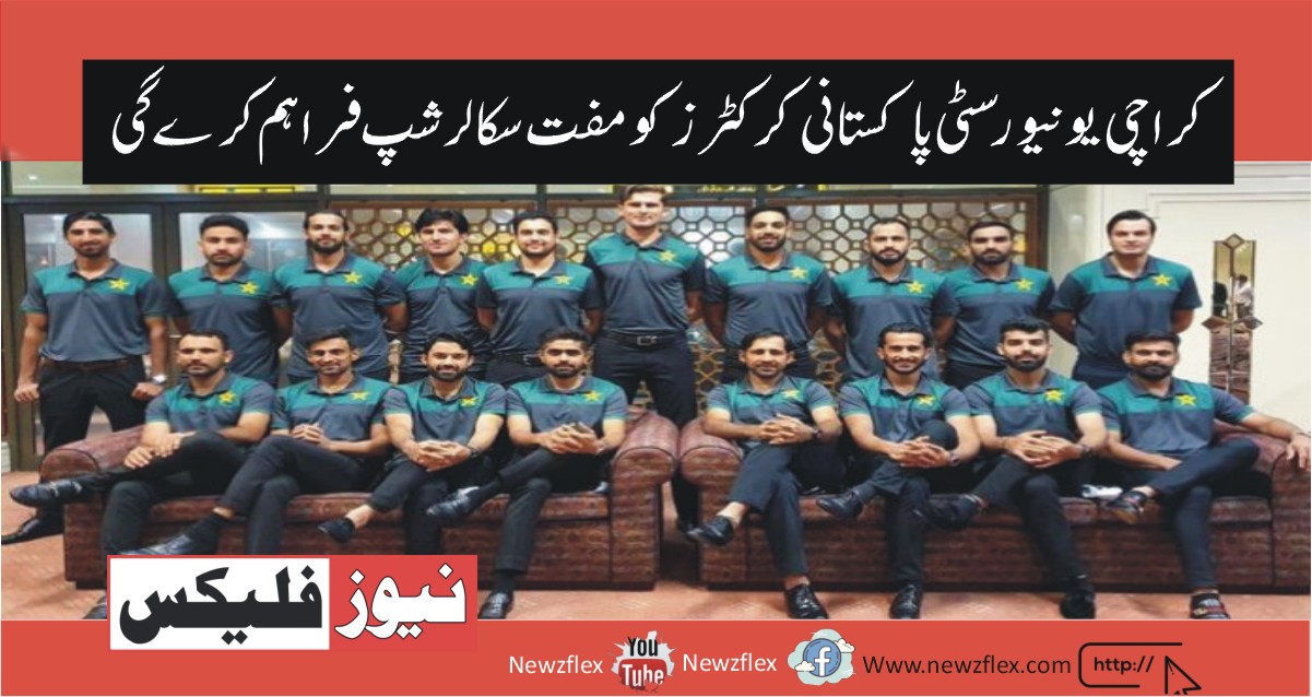 Karachi University offers free scholarships to Pakistan Cricketers.