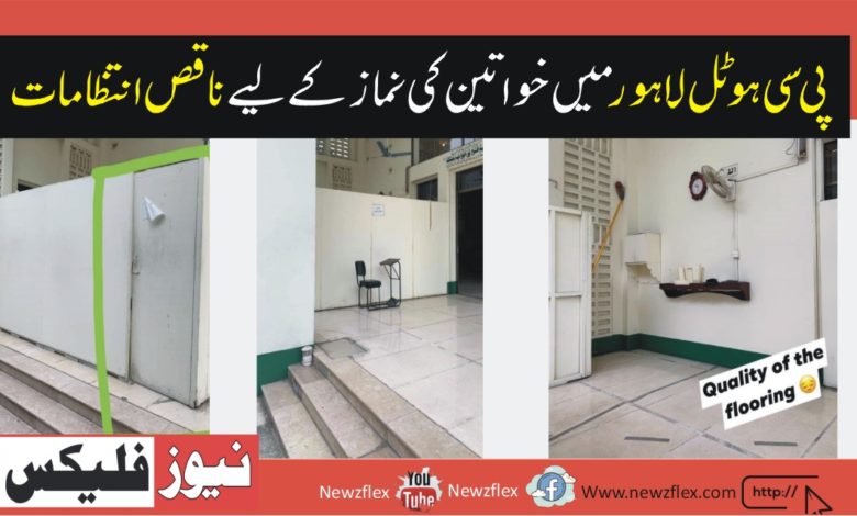 Pearl Continental Hotel Lahore criticized for poor Prayer Area for Females