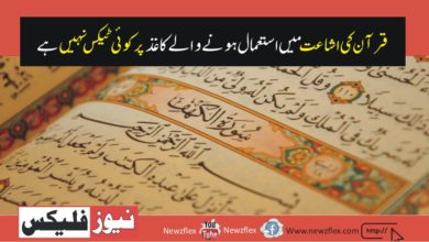 There is no tax on paper used in Quran publications
