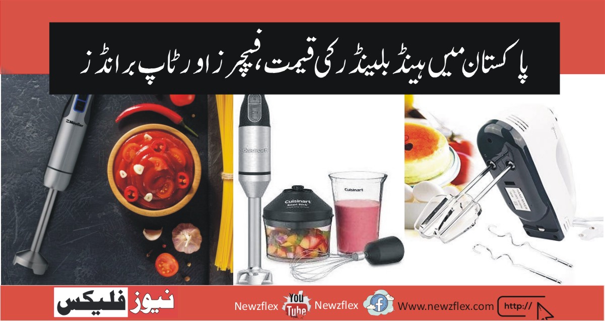 Hand blender price in Pakistan 2021- Top brands, best hand blenders, and Everything