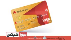 Bank Alfalah credit card