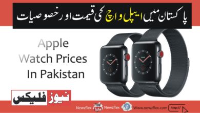 Apple Watch price in Pakistan 2021- Latest Apple watches with specs in Pakistan