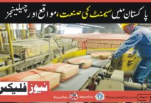 Cement industry in Pakistan -Opportunities and challenges