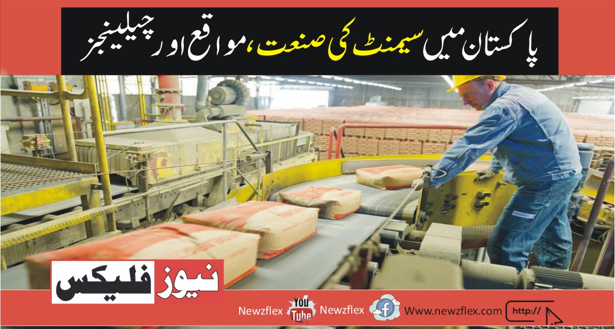 Cement industry in Pakistan -Opportunities and challenges
