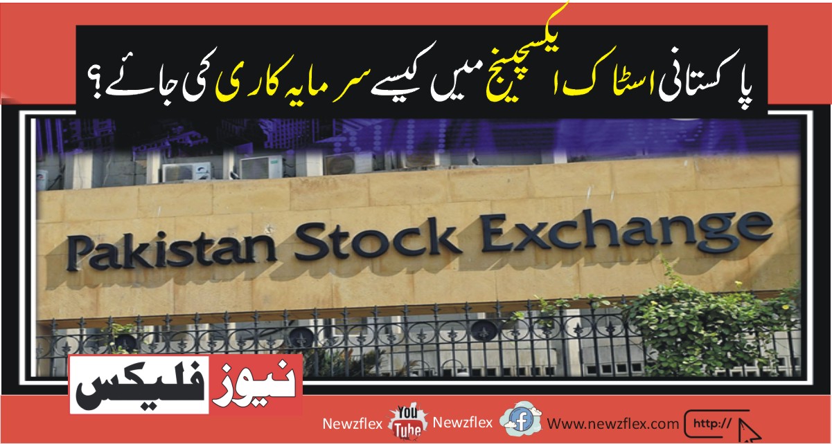How To Invest In Pakistan Stock Exchange