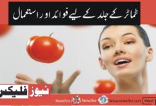 Benefits of tomato and its use