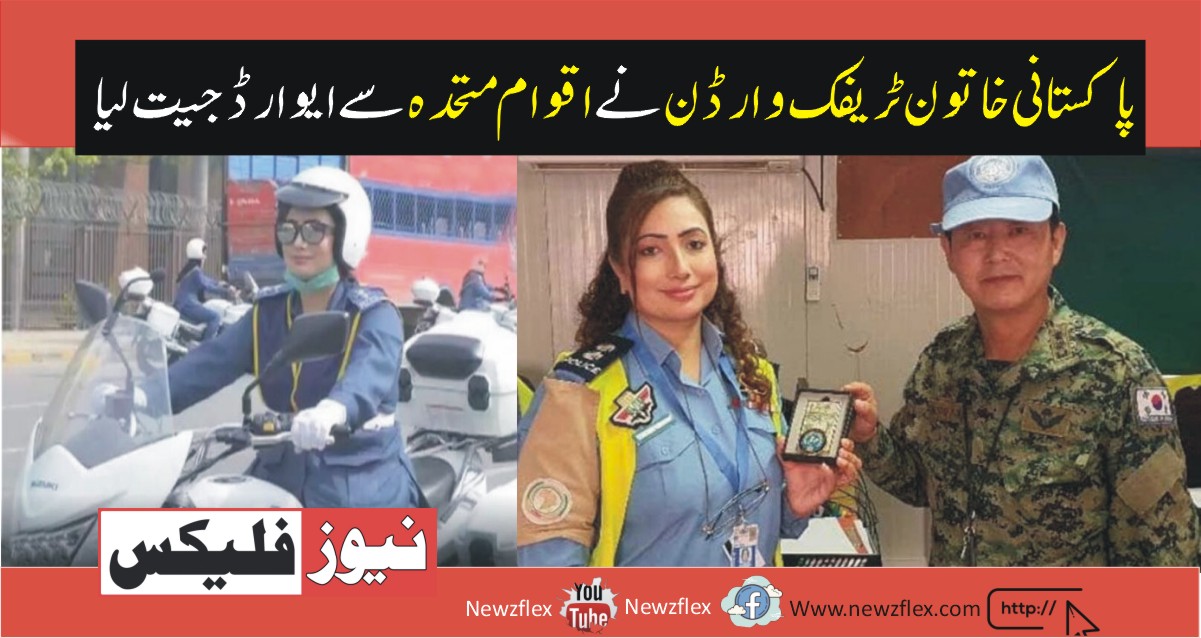 Pakistan female Traffic warden wins best performance award in UN Mission.
