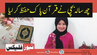 Six years old girl completes memorizing Holy Quran