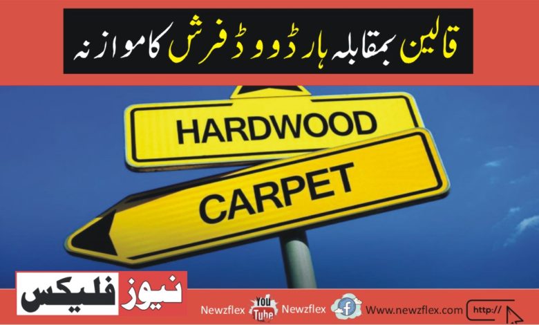 Comparison Of Carpet Vs Hardwood Flooring