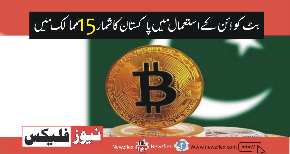 Pakistan is now one of the top 15 countries in the world in terms of bitcoin usage