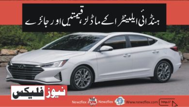 Hyundai Elantra Models, Prices in Pakistan, and Reviews