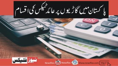 Types of Taxes Imposed on Vehicles In Pakistan