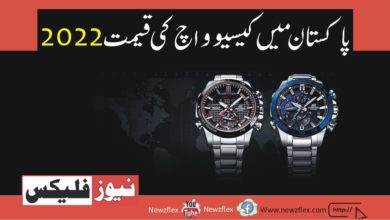 Casio Watch Price in Pakistan 2022